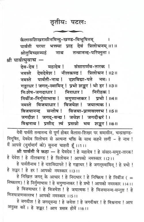 Mundamala Tantram (TGN 23)